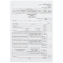 Личная карточка работника, форма Т-2