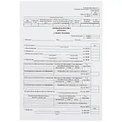 Личная карточка работника, форма Т-2