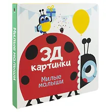 Милые малыши