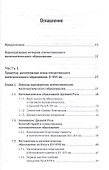 История математического образования в России - 1