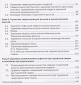 Термитная сварка. Учебник - 2