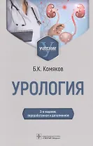 Урология
