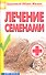Лечение семенами - 0