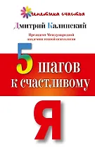 Генетика счастья. 5 шагов к счастливому Я