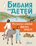 Библия для детей. Рассказы о жизни Иисуса Христа - 0