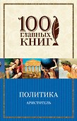Политика - 0