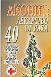 Супераптека.Аконит