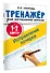 Исправление почерка. 1-2 классы - 2