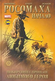 Росомаха. Начало