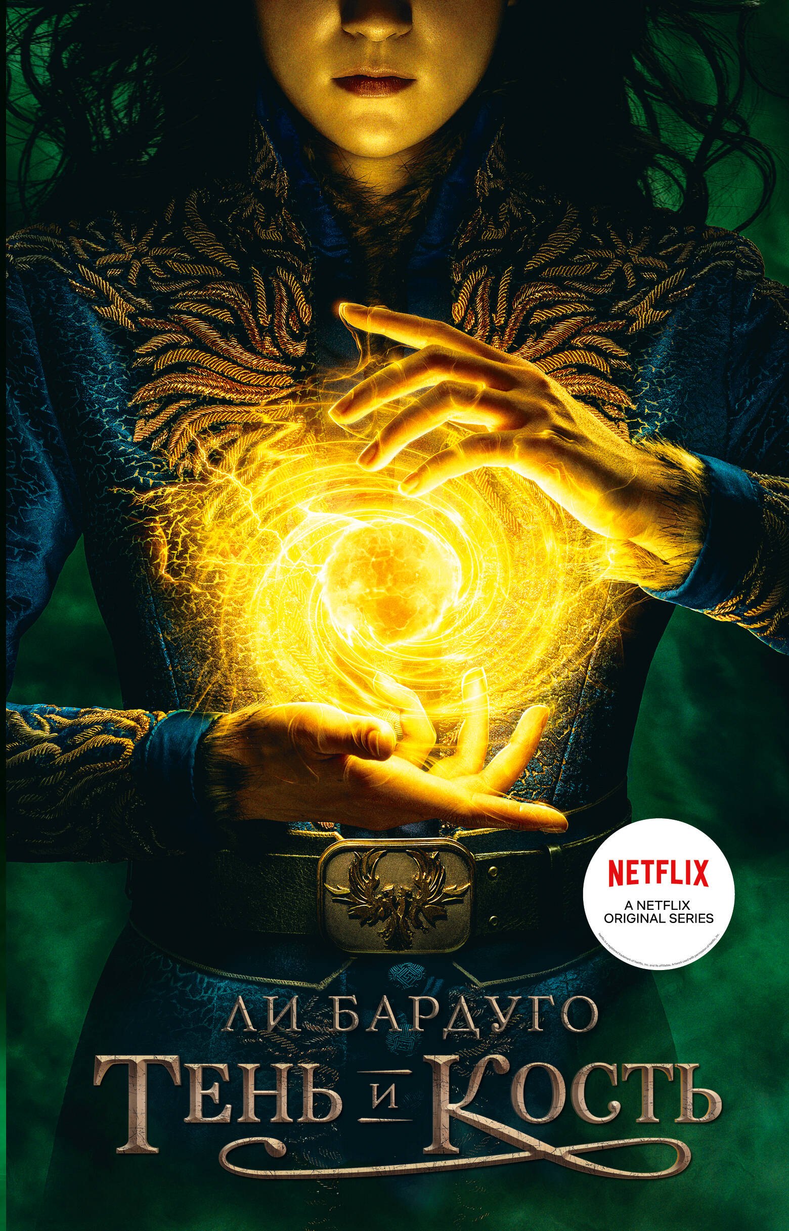 

Тень и кость