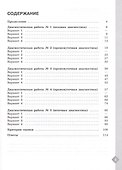 Литература. Диагностические работы. 5 класс - 1