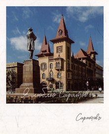 Открытка, одинарная,  Саратов. Памятник Чернышевскому