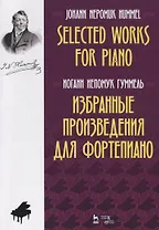 Избранные произведения для фортепиано. Ноты / Selected Works for Piano. Sheet music