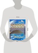Летательные аппараты - 1