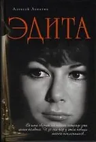 Эдита