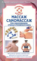 Массаж самомассаж при заболеваниях спины и позвоночника