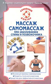 Массаж самомассаж при заболеваниях спины и позвоночника