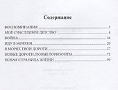 Воспоминания. Записки офицера флота. - 1