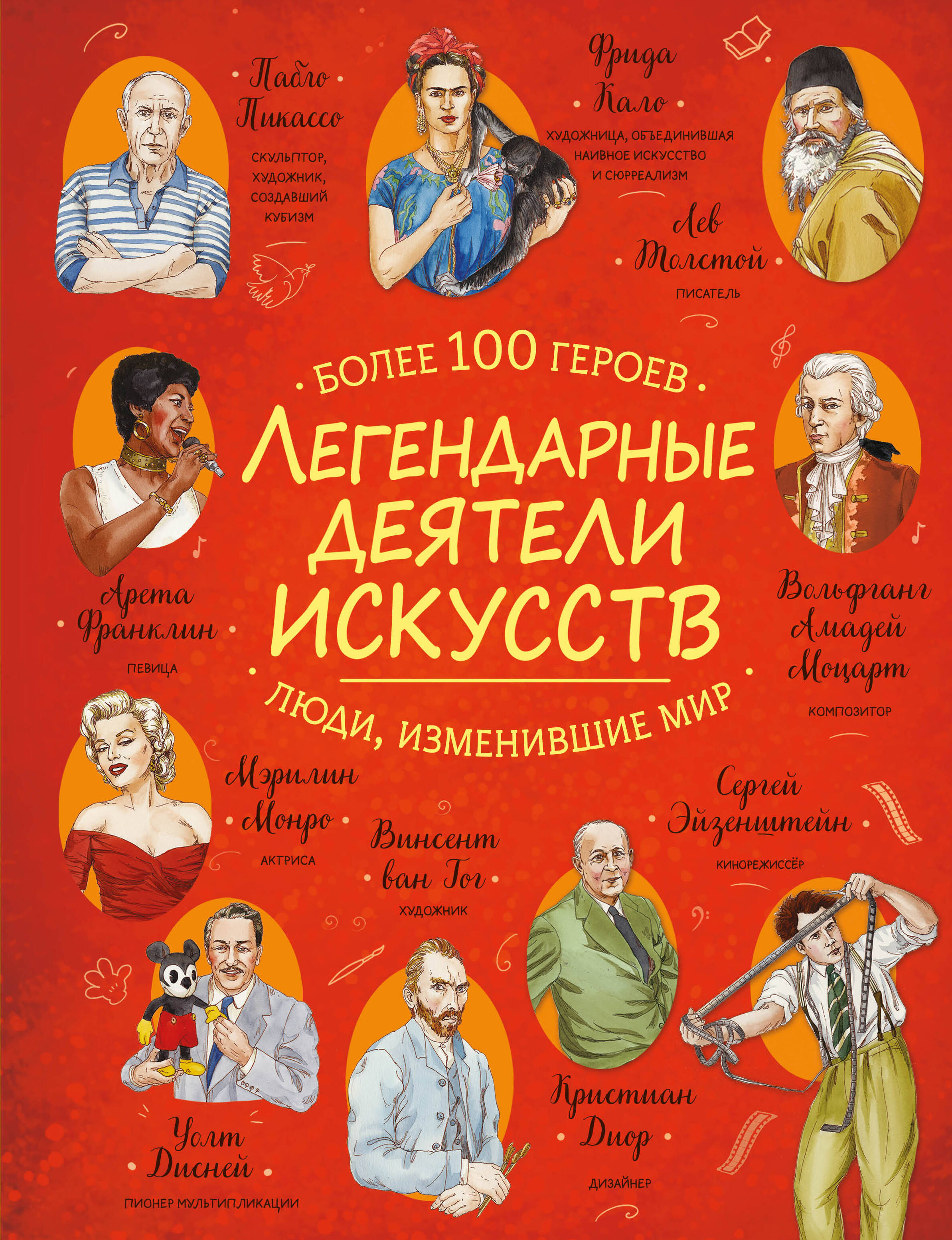 

Легендарные деятели искусств