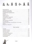 Бусидо. Путь воина - 2
