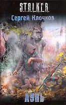 Лунь : [фантаст. роман]