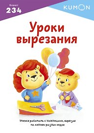 Уроки вырезания