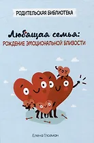 Любящая семья