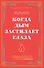 Когда дым застилает глаза. Провокационные истории о своей любимой работе от сотрудника крематория (новое оформление) - 0
