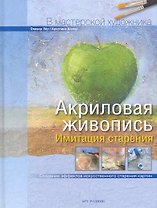 Акриловая живопись Имитация старения