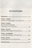 Как избавиться от переутомления. Универсальные правила - 1