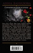 Серебряная пуля в сердце - 1