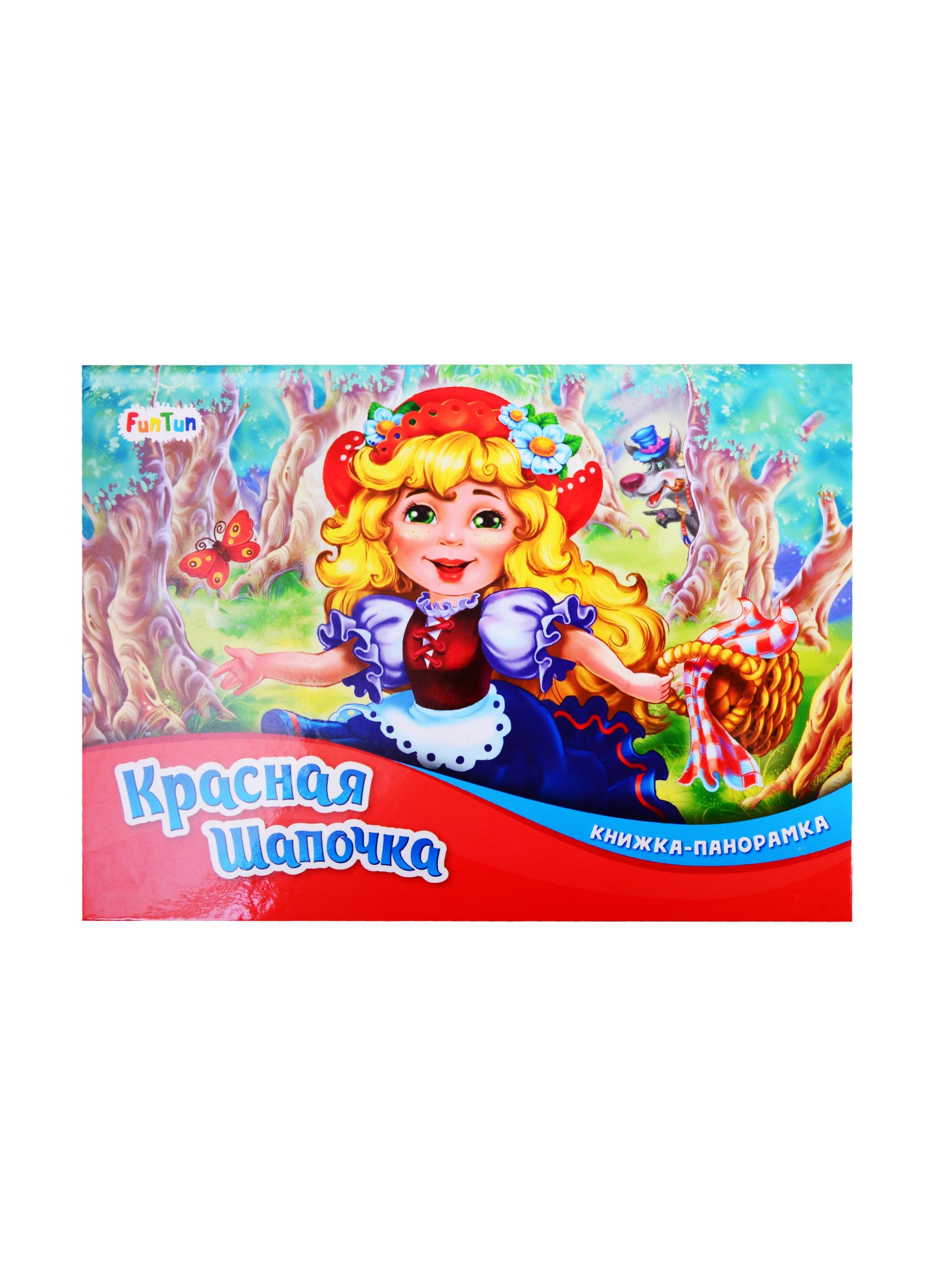 

Красная шапочка