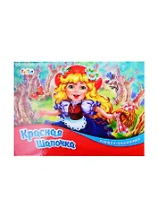 Красная шапочка