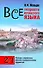 Исп.Все трудности испанского яз.(мяг) - 0