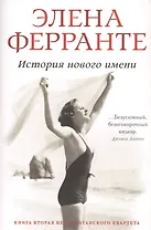 История нового имени