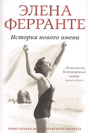 История нового имени