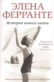 История нового имени