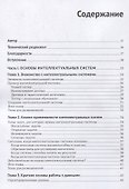Разработка интеллектуальных систем - 1