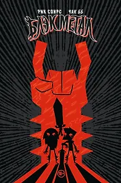 Блэк Метал Омнибус