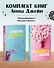 Комплект книг Анны Джейн "ЛюбовьНенависть", "НенавистьЛюбовь" - 0