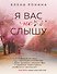 Я вас не слышу - 0