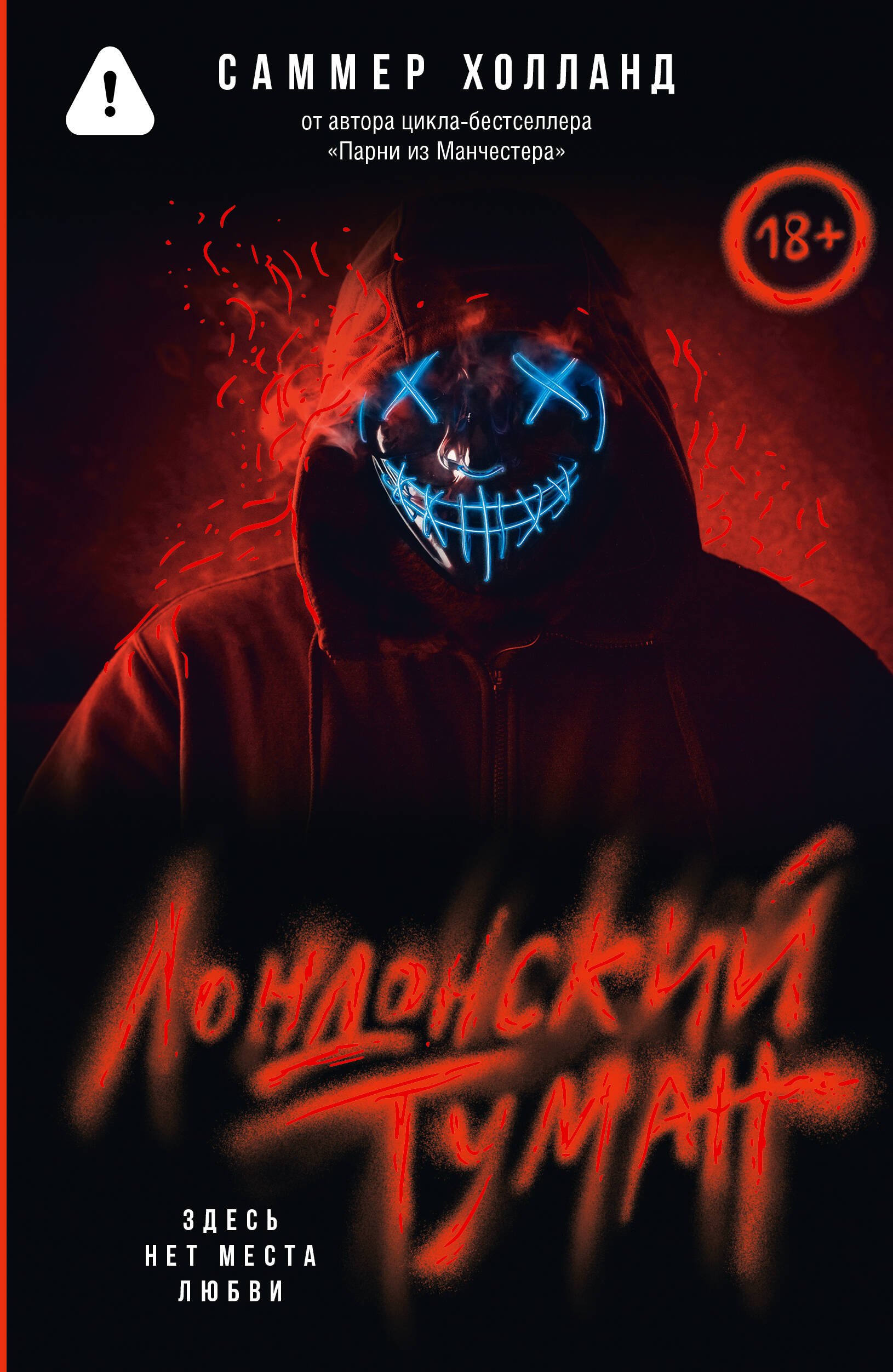 

Лондонский туман. Здесь нет места любви
