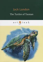 The Turtles of Tasman = Черепахи Тасмана: на англ.яз