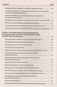Экологическое право. Вопросы – ответы: учебное пособие - 2