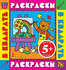 Раскраски в квадрате. Color V.2