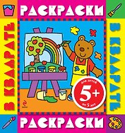 Раскраски в квадрате. Color V.2
