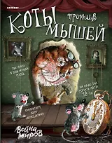 Блокнот (вырубка). Война миров (с часами)