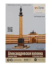 Сборная модель из картона Серия: Архитектурные памятники. Александровская колонна 35