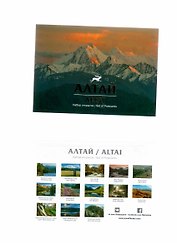 Алтай (набор с закатом)