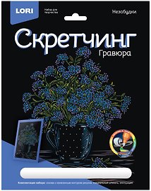 Набор для творчества Lori. Гравюра «Незабудки», 18х24 см